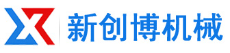 山東新創博機械設備有限公司